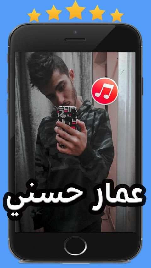 اغاني عمار حسني 2020 بدون نت
‎ screenshot 1