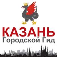 Гид по Казани