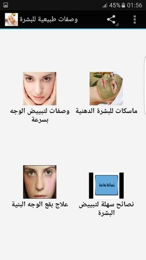 وصفات طبيعية للبشرة screenshot 5