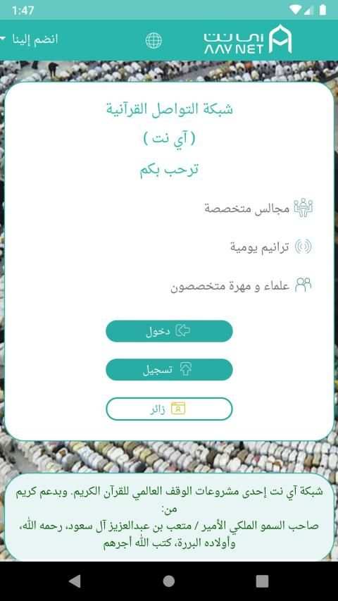 شبكة التواصل القرآنية ( آي نت )
‎ screenshot 6