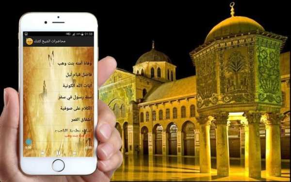محاضرات الشيخ كشك screenshot 4