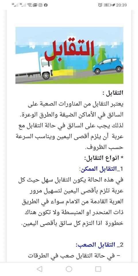 كود السياقة لجميع الاصناف
‎ скриншот 4