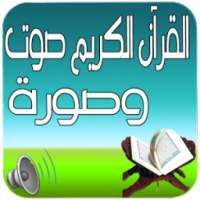 القرآن الكريم كامل صوت وصورة on 9Apps