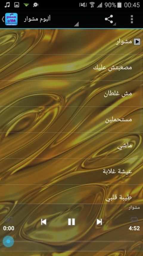اغاني سمسم شهاب بدون نت screenshot 4