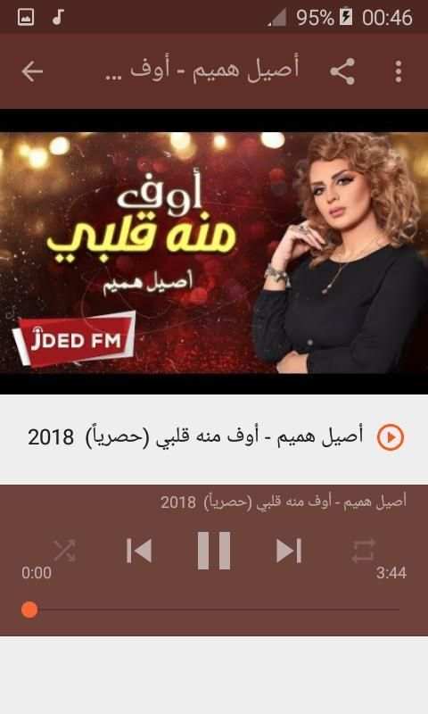 أصيل هميم سر الحياة بدون نت assil hamim 2019
‎ screenshot 5