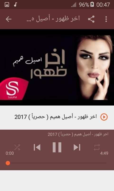 أصيل هميم سر الحياة بدون نت assil hamim 2019
‎ screenshot 1