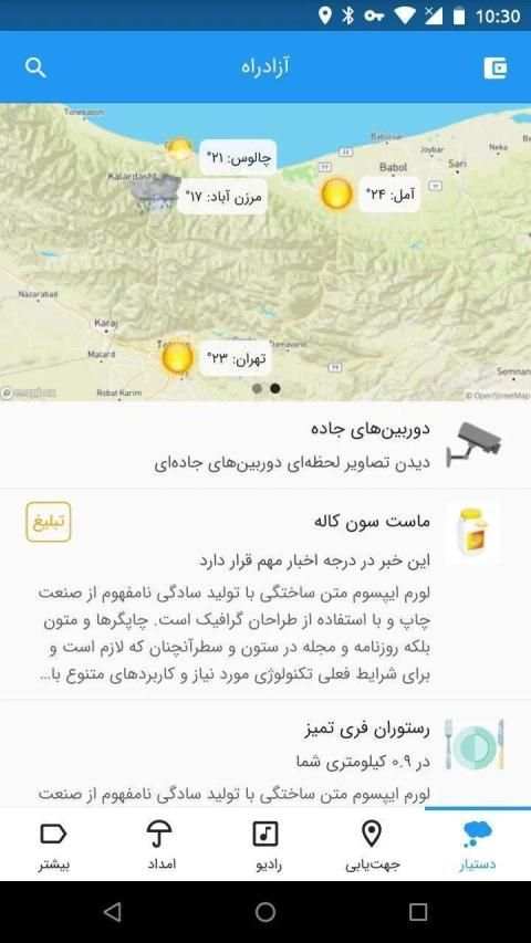 آزادراه تهران-شمال
‎ स्क्रीनशॉट 1
