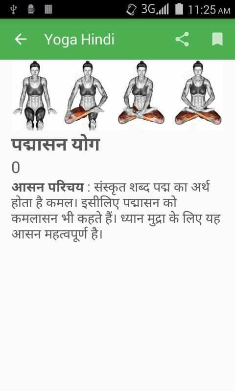 Yoga Hindi स्क्रीनशॉट 3