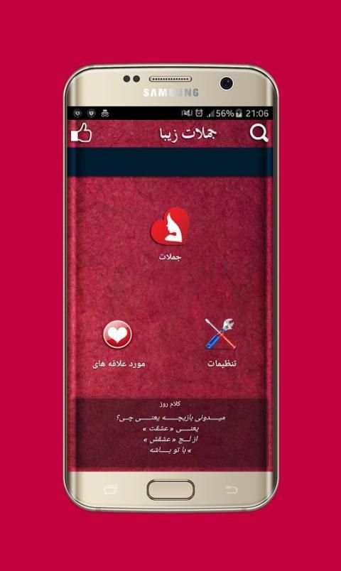 جملات زيبا screenshot 5