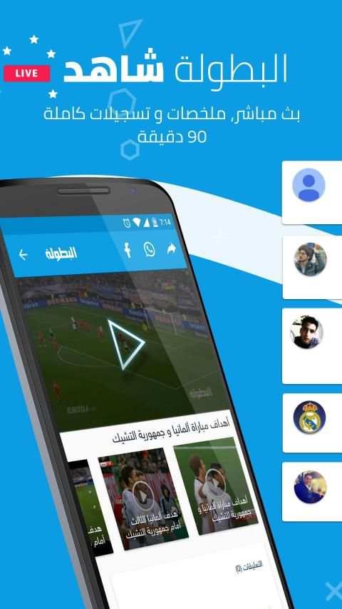 Elbotola البطولة - مباريات اليوم
‎ screenshot 2