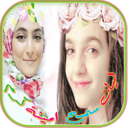 اغاني امينة كرم وليان سميح icon