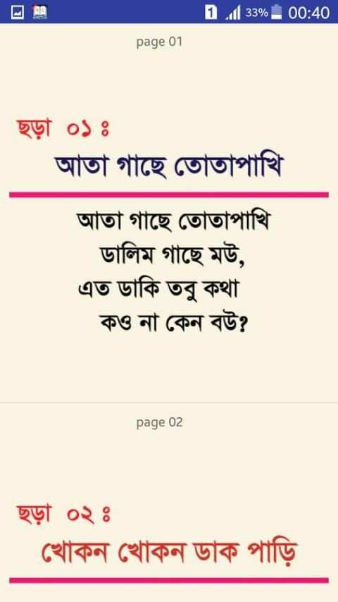 এসো মজায় শিখি screenshot 1