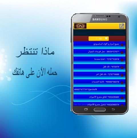 جميع أكواد هواتف الجلاكسي скриншот 1
