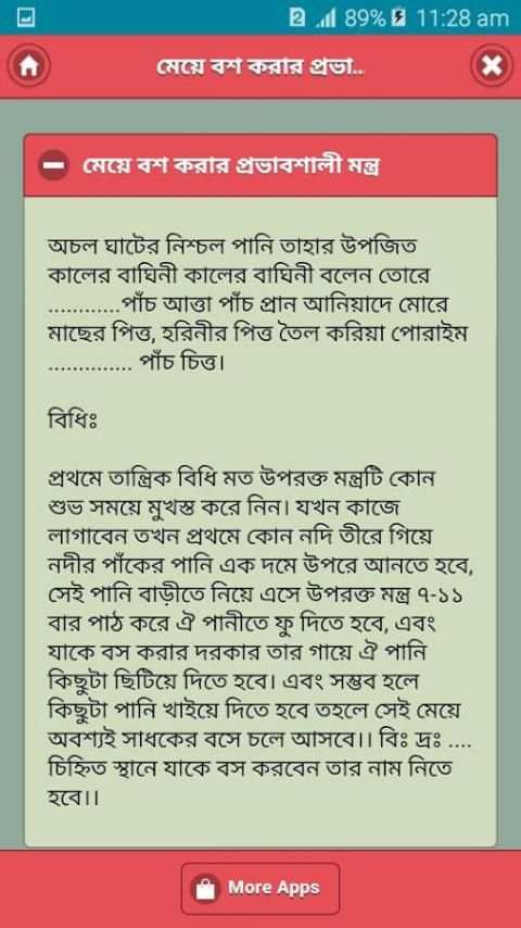মন্ত্র ও নিয়ম скриншот 1