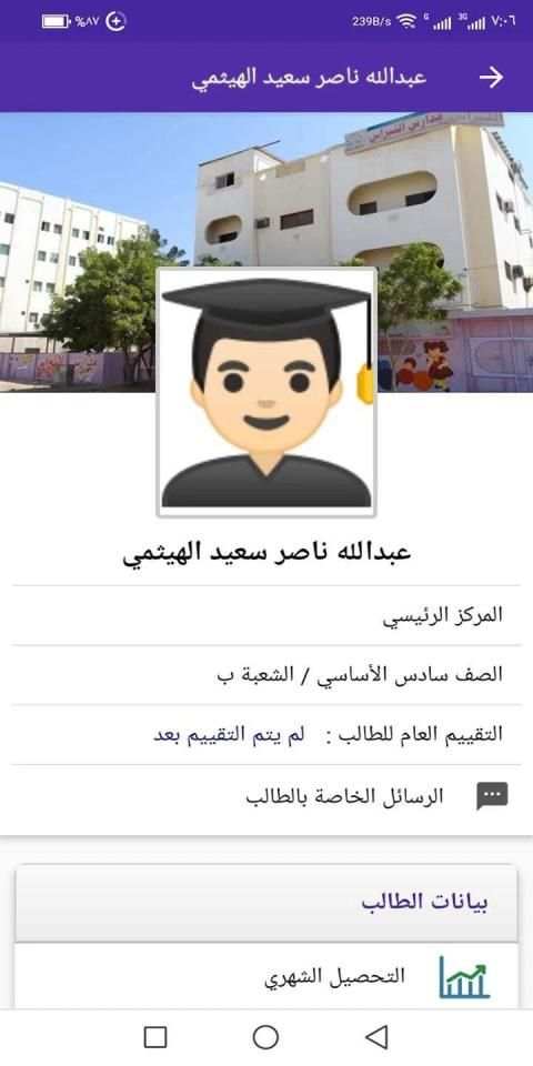 مدارس النبراس الأهلية الحديثة - عدن
‎ screenshot 5