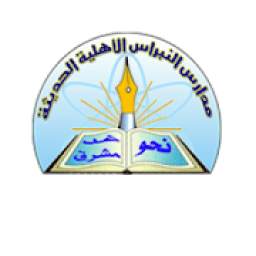 مدارس النبراس الأهلية الحديثة - عدن
‎