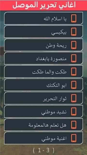 اغاني تحرير الموصل : بدون نت
‎ screenshot 5