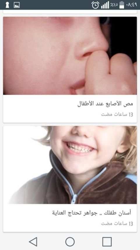 دكتور العائلة screenshot 2