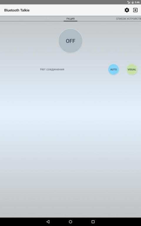 Bluetooth Talkie скриншот 6