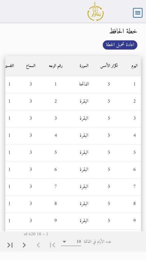 برنامج تكرار لحفظ القرآن وإتقانه
‎ screenshot 13