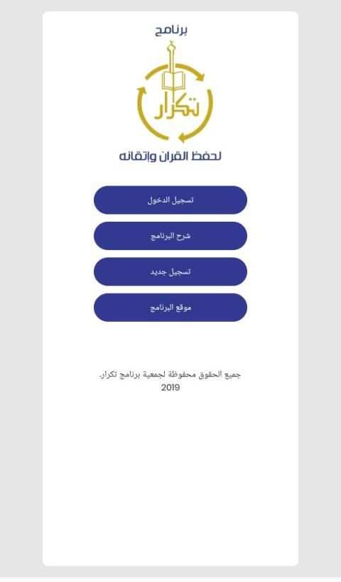 برنامج تكرار لحفظ القرآن وإتقانه
‎ screenshot 5