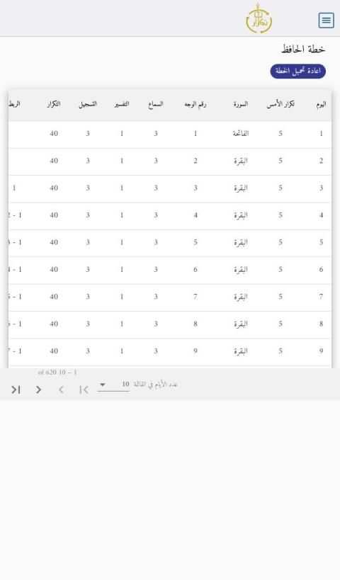 برنامج تكرار لحفظ القرآن وإتقانه
‎ screenshot 1