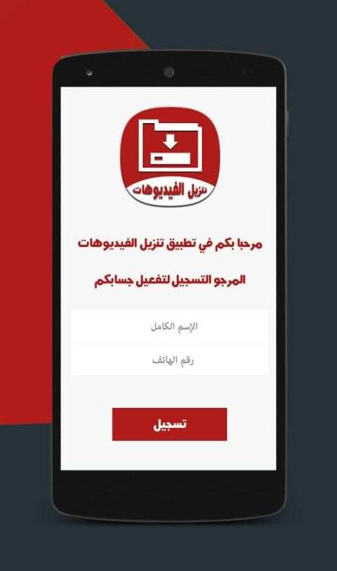 نتزيل الفيديوهات simulator screenshot 2