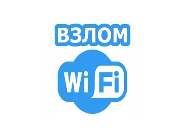 Взлом WiFi Пароли (fake) screenshot 3