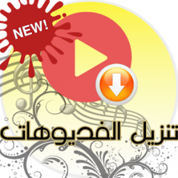 تنزيل الفديو من اليتيوب Prank icon