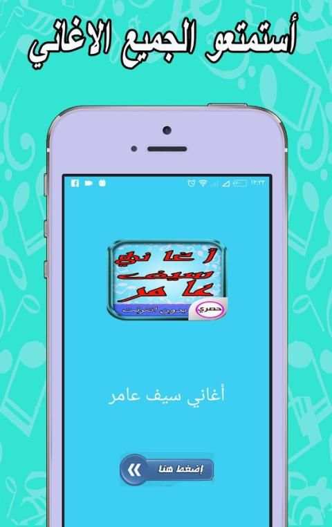 أغاني سيف عامر 2017 screenshot 4