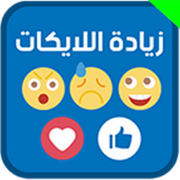 زيادة لايكات الفيسبوک BiteFB icon