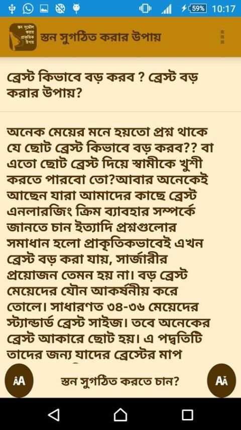 স্তন সুডৌল করার প্রাকৃতিক উপায় 1 تصوير الشاشة