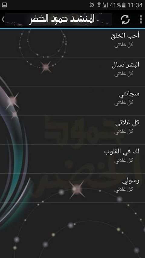 المنشد: حمود الخضر : mp3 screenshot 7