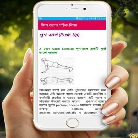 জিম করার সঠিক নিয়ম screenshot 5