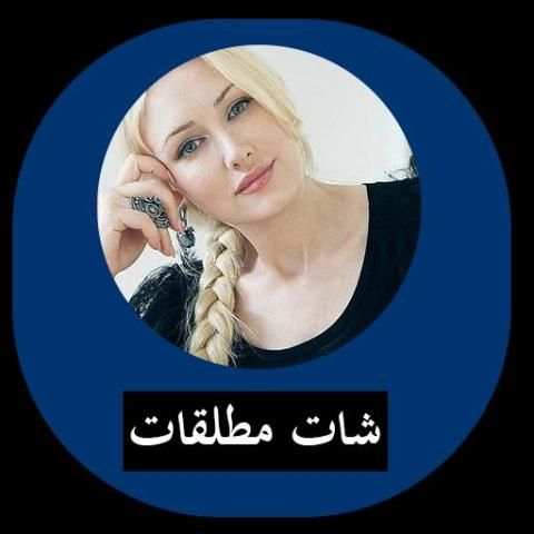 شات مطلقات عرب joke screenshot 2