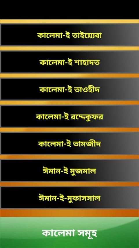 Namaj Shikkha Bangla Dua скриншот 6