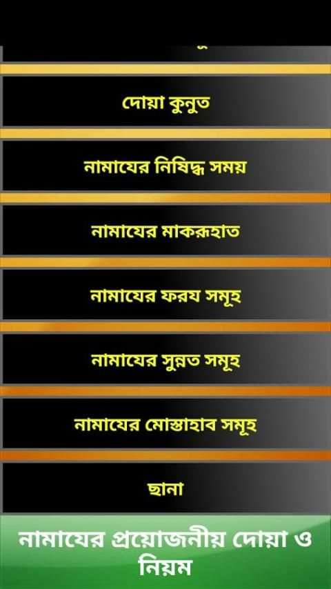 Namaj Shikkha Bangla Dua скриншот 2