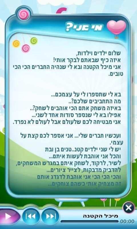 מיכל הקטנה screenshot 1
