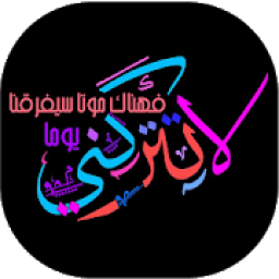 عبارات شفافة حديثة
‎ आइकन