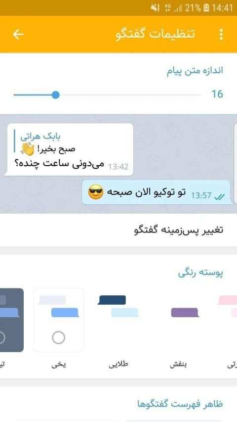 موبو تل ضد فیلتر | بدون فیلتر
‎ screenshot 4