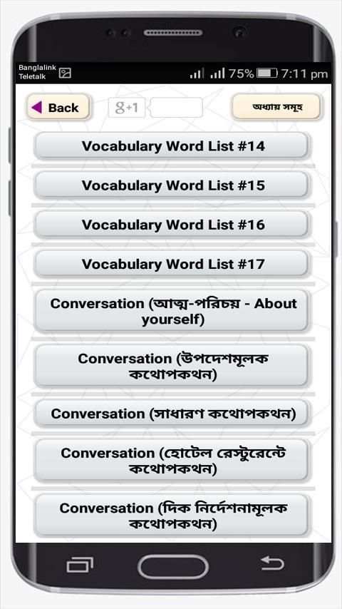 ৩০ দিনে ইংরেজি শিক্ষা // ইংরেজিতে কথা বলা screenshot 14