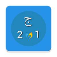 جذاذات المستوى الأول والثاني
‎ on 9Apps