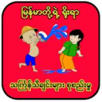 WZH Online Thingyan Songs - သင်္ကြန်သီချင်းများ