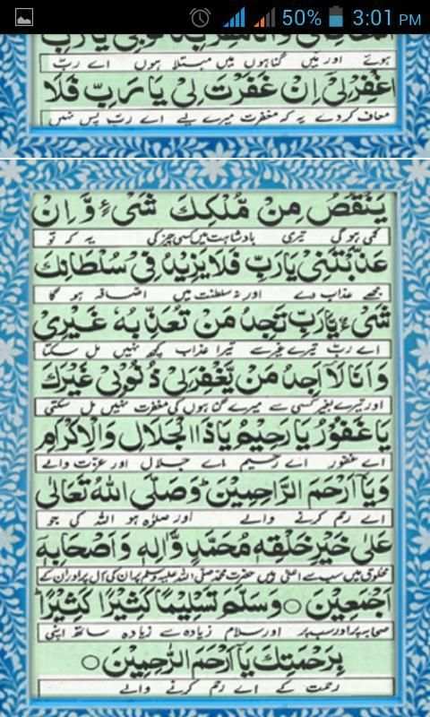 Dua Qadah Muazzam wazifa स्क्रीनशॉट 3