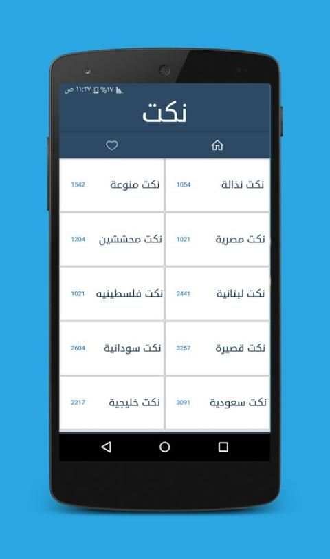 نكت سعودين محششين 2017 screenshot 6