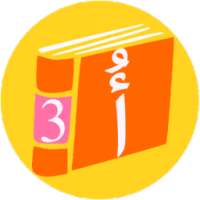 الكتاب الناطق 03