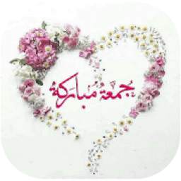 جمعة مباركة Stickers 1.0