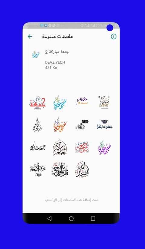 ملصقات جمعة مباركة Wasticker
‎ screenshot 7