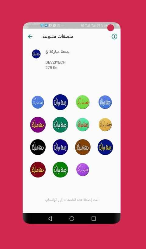 ملصقات جمعة مباركة Wasticker
‎ screenshot 5