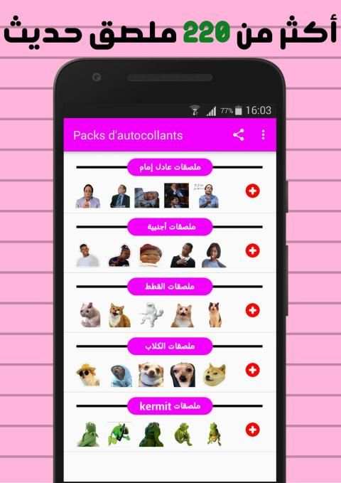 WhatsApp Arabic comic stickers (WastickerApp) screenshot 6